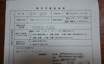 就労可能証明書